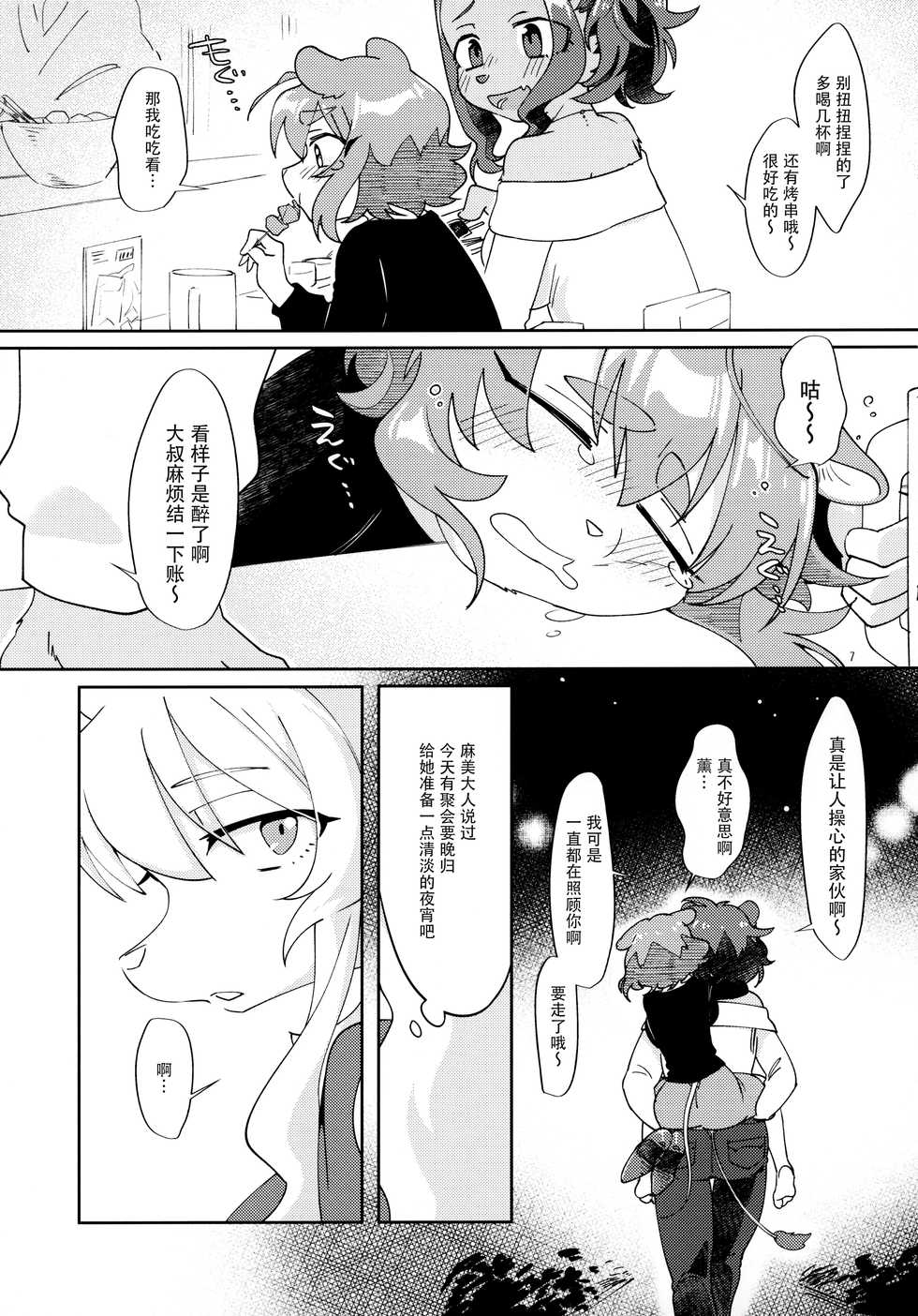 (Kemoket 8) [Nenneko Tanuki (Tanutan)] Watashi no Goshujin-sama 2 [Chinese] [脸肿汉化组] - Page 7