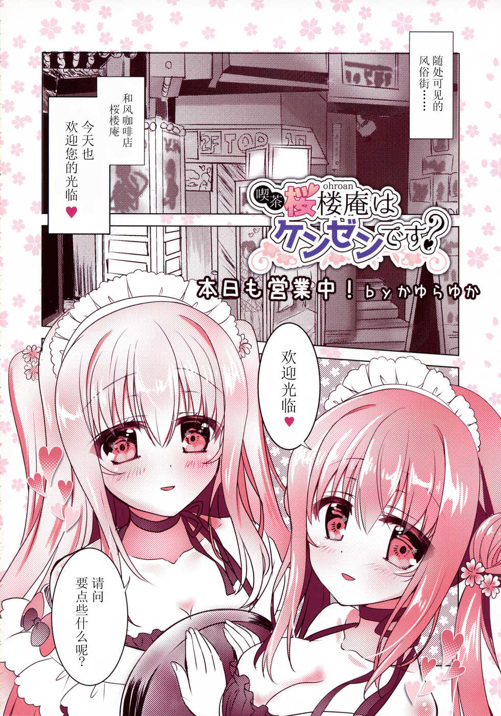 (COMIC1☆15) [Apple Water, kurousagi (Ringo Sui, Kayura Yuka)] Kissa Ohroan wa Kenzen desu? [Chinese] [脸肿汉化组] - Page 4