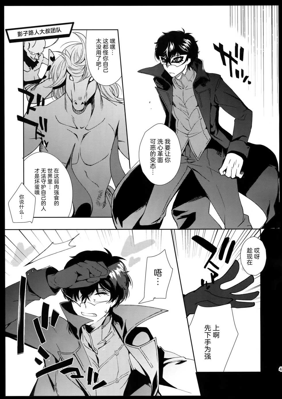 (Youkoso Velvet Room 3) [downbeat (Kirimoto Yuuji)] Cafe LeBlanc no Beit-kun ni Saimin (Persona 5) [Chinese] [逃亡者x新桥月白日语社汉化] - Page 40