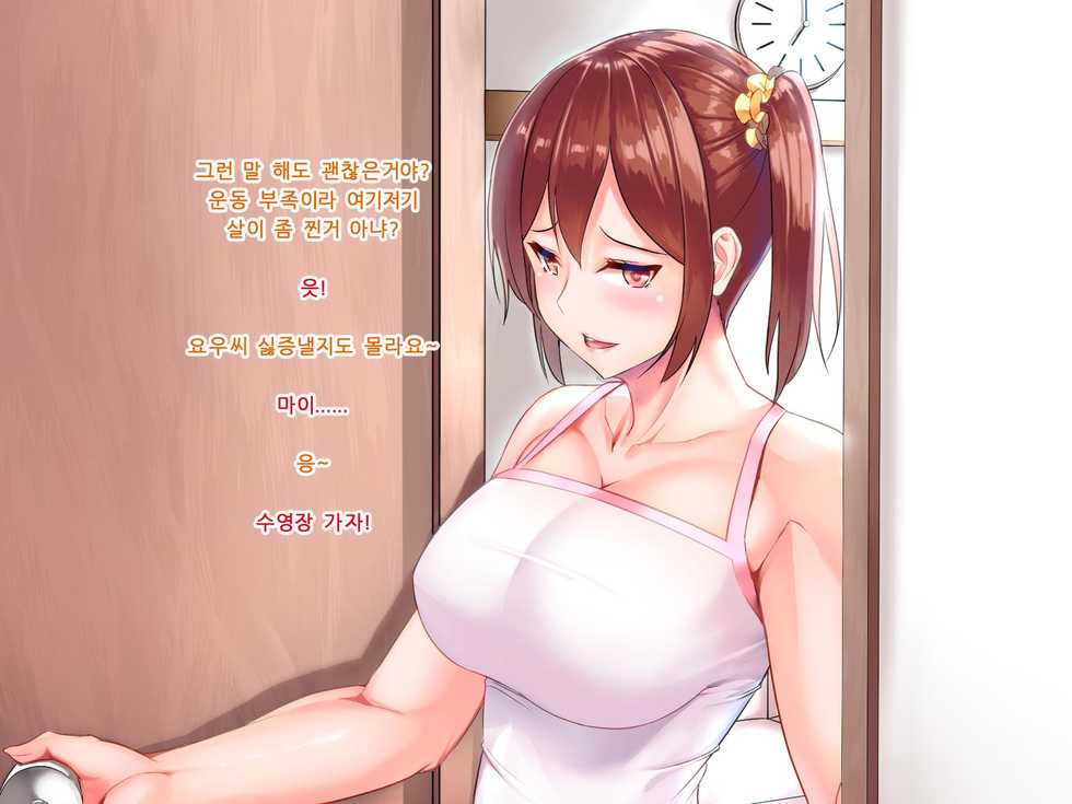 [Onaka ga Suita (Haraita)] Katei o Mamoru Tame Kyouei Mizugi o Kita Mama Okasareru Watashi | 가정을 지키기 위해 경영 수영복을 입은 채 범해지는 나 [Korean] - Page 24