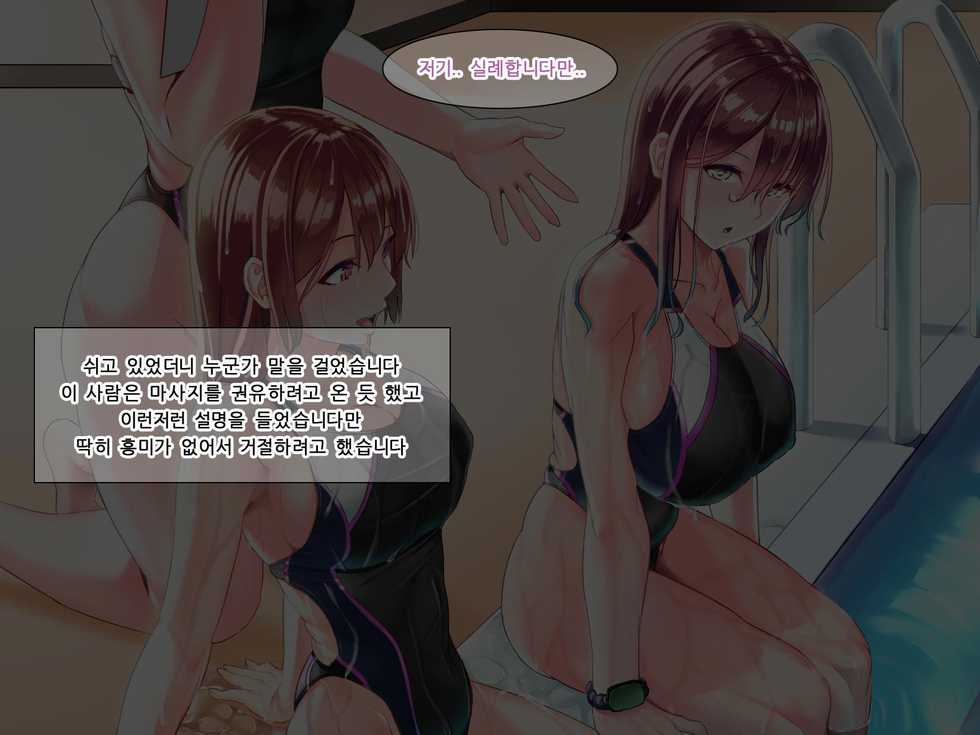 [Onaka ga Suita (Haraita)] Katei o Mamoru Tame Kyouei Mizugi o Kita Mama Okasareru Watashi | 가정을 지키기 위해 경영 수영복을 입은 채 범해지는 나 [Korean] - Page 28