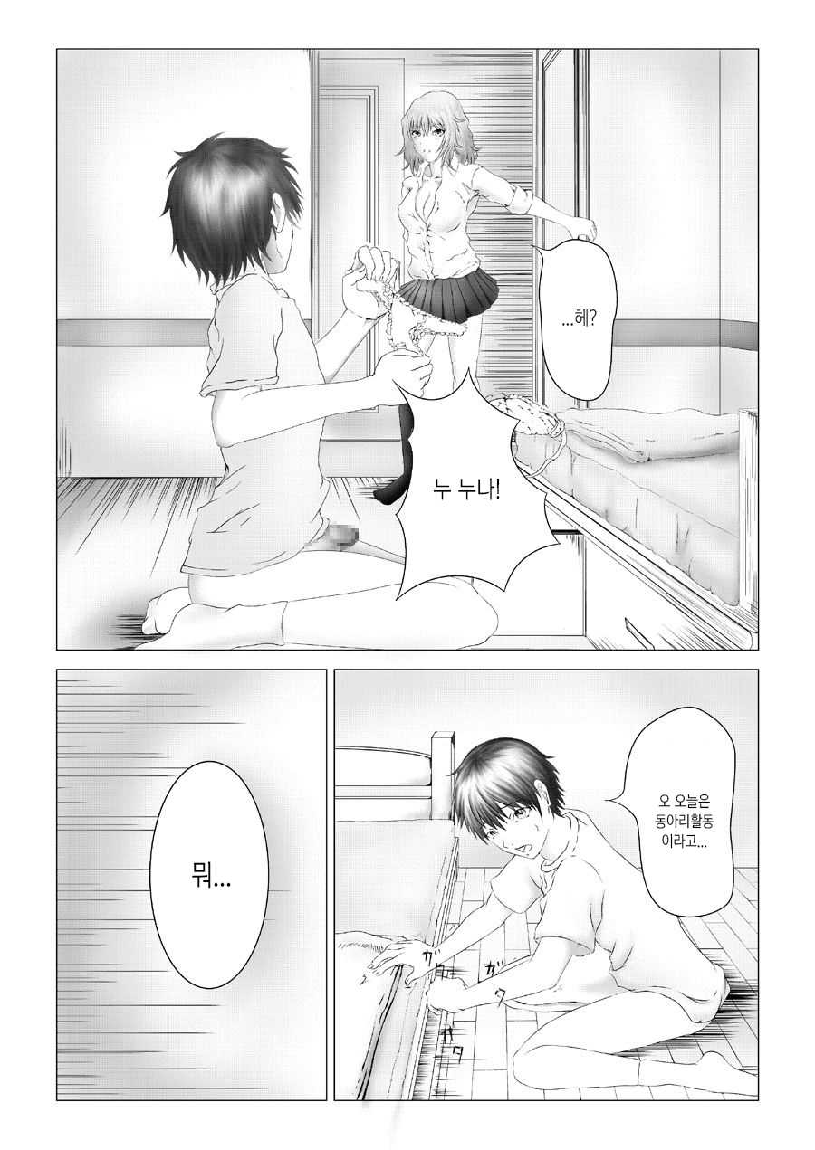 [Abo Manten] Kyuusho Seme Maniacs Vol. 2 [Korean] - Page 2