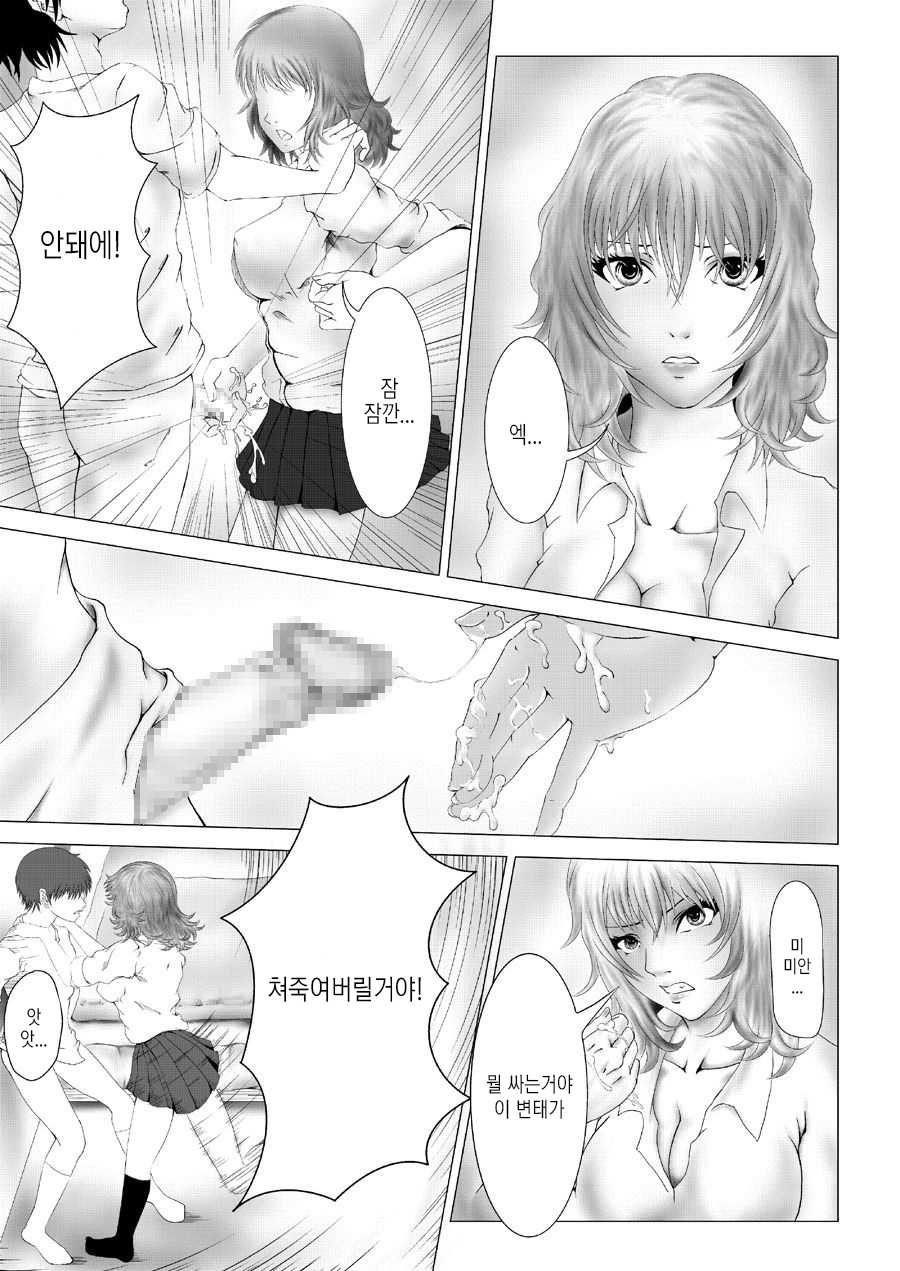 [Abo Manten] Kyuusho Seme Maniacs Vol. 2 [Korean] - Page 5