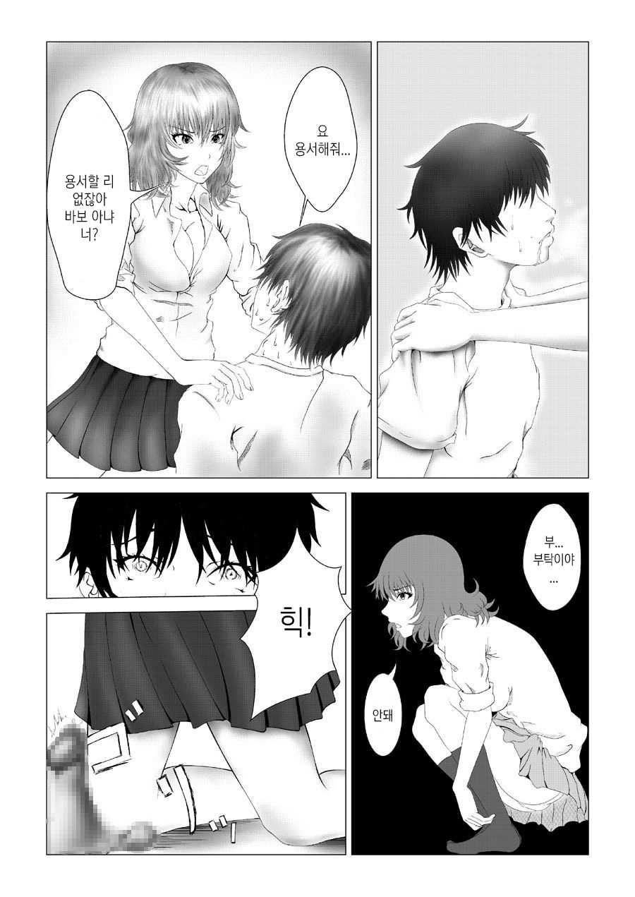 [Abo Manten] Kyuusho Seme Maniacs Vol. 2 [Korean] - Page 7