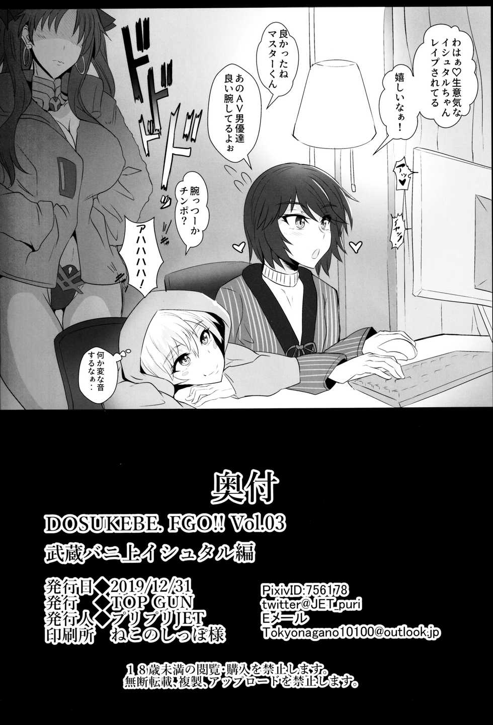 (C97) [TOPGUN (Puripuri JET)] DOSUKEBE. FGO!! Vol. 03 Musashi Bunnyue Ishtar Hen (Fate/Grand Order) - Page 25
