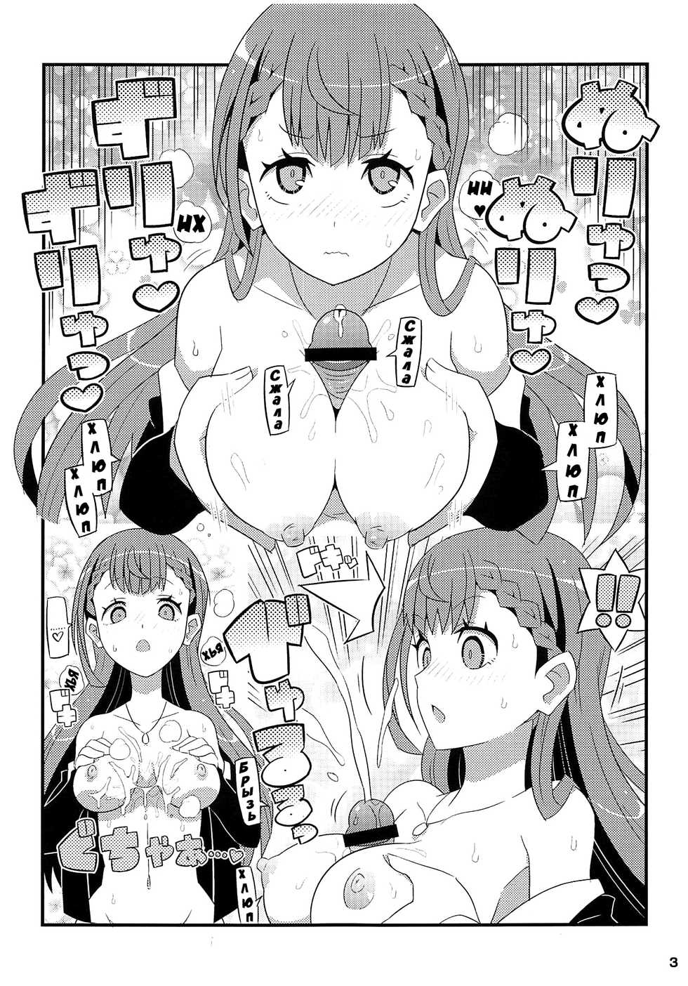 (C94) [Etoile Zamurai (Yuuno)] Mafuyu Sensei to Ashumii Senpai o Aheraseru Hon | Выпуск о том, как трахают учителя Мафую и Асуми-семпая (Bokutachi wa Benkyou ga Dekinai) [Russian] [Илион] - Page 3