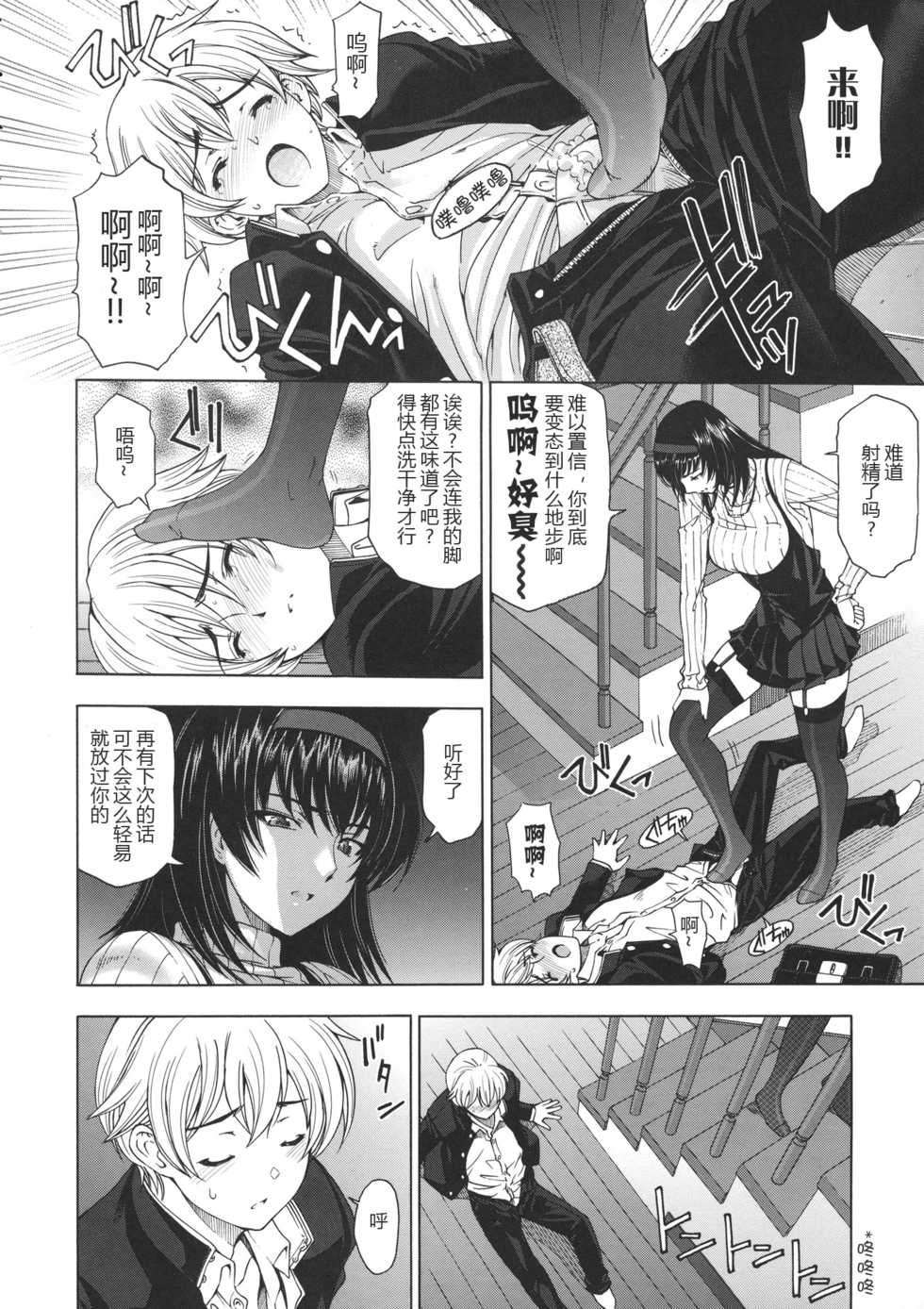 [Sena Youtarou] Ane wa Shota o Suki ni Naru [Chinese] [CastlevaniaYB] - Page 11