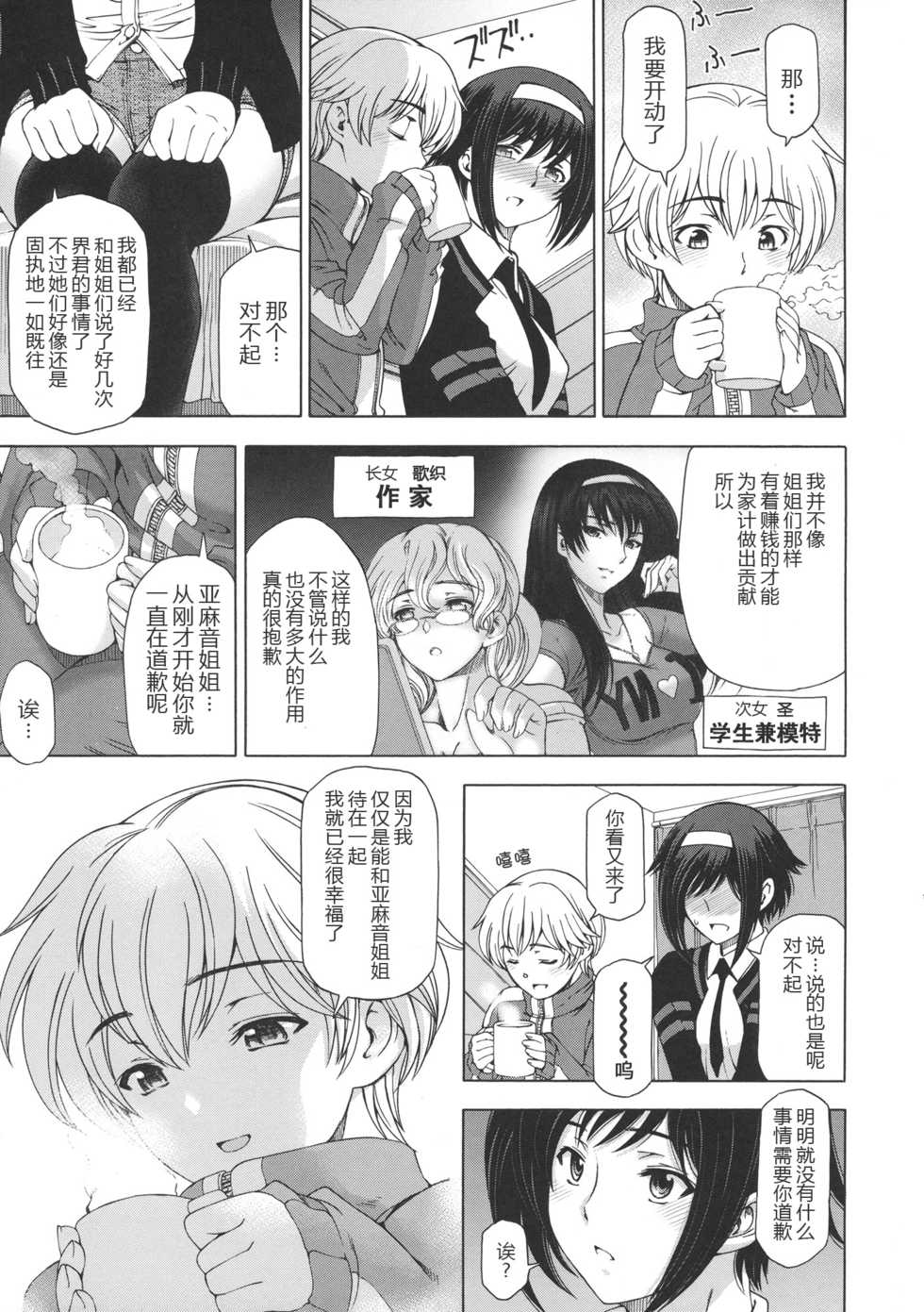 [Sena Youtarou] Ane wa Shota o Suki ni Naru [Chinese] [CastlevaniaYB] - Page 16