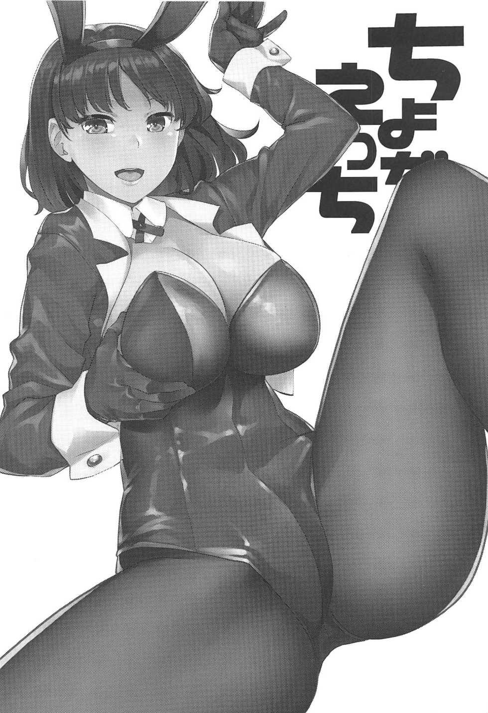 (C97) [Tenrake Chaya (Ahru.)] CHIYODA-H (Kantai Collection -KanColle-) - Page 2