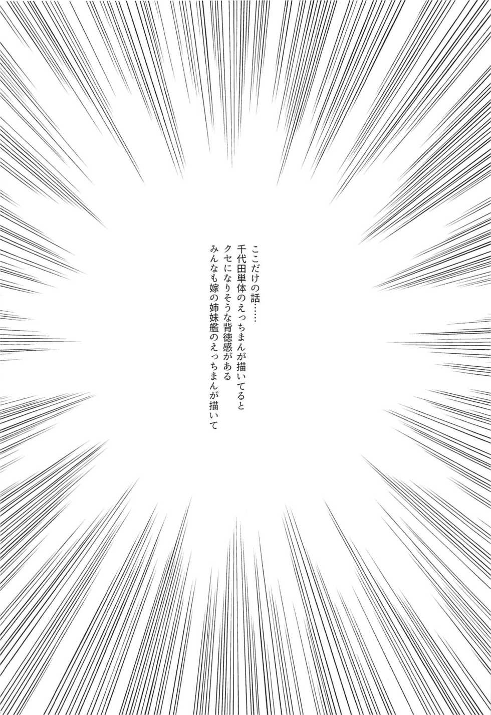 (C97) [Tenrake Chaya (Ahru.)] CHIYODA-H (Kantai Collection -KanColle-) - Page 3