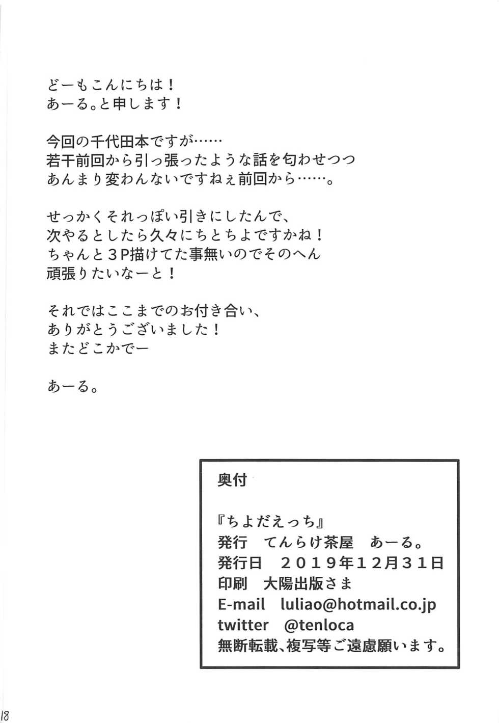 (C97) [Tenrake Chaya (Ahru.)] CHIYODA-H (Kantai Collection -KanColle-) - Page 19