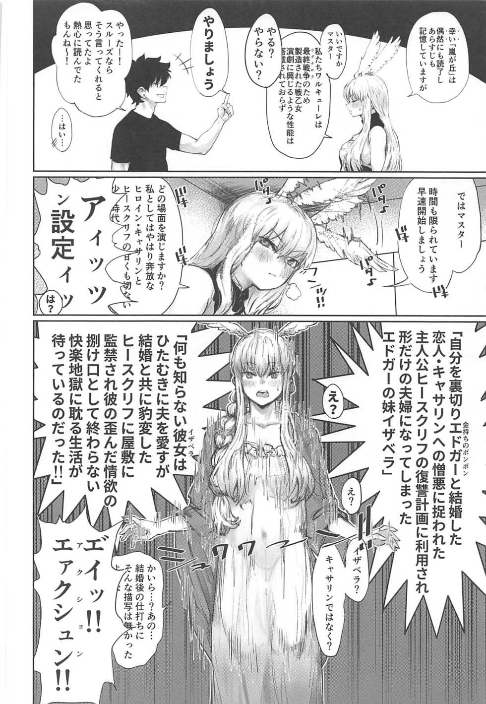 (C97) [Nimunoya (Nimuno)] Reiki Ijiri 2 (Fate/Grand Order) - Page 3