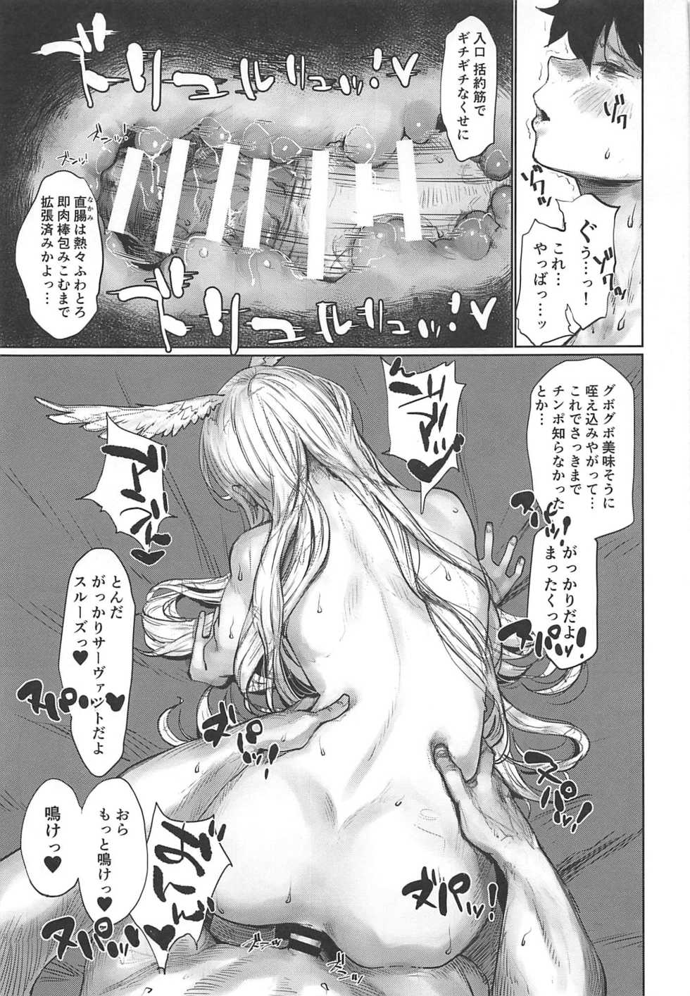 (C97) [Nimunoya (Nimuno)] Reiki Ijiri 2 (Fate/Grand Order) - Page 14