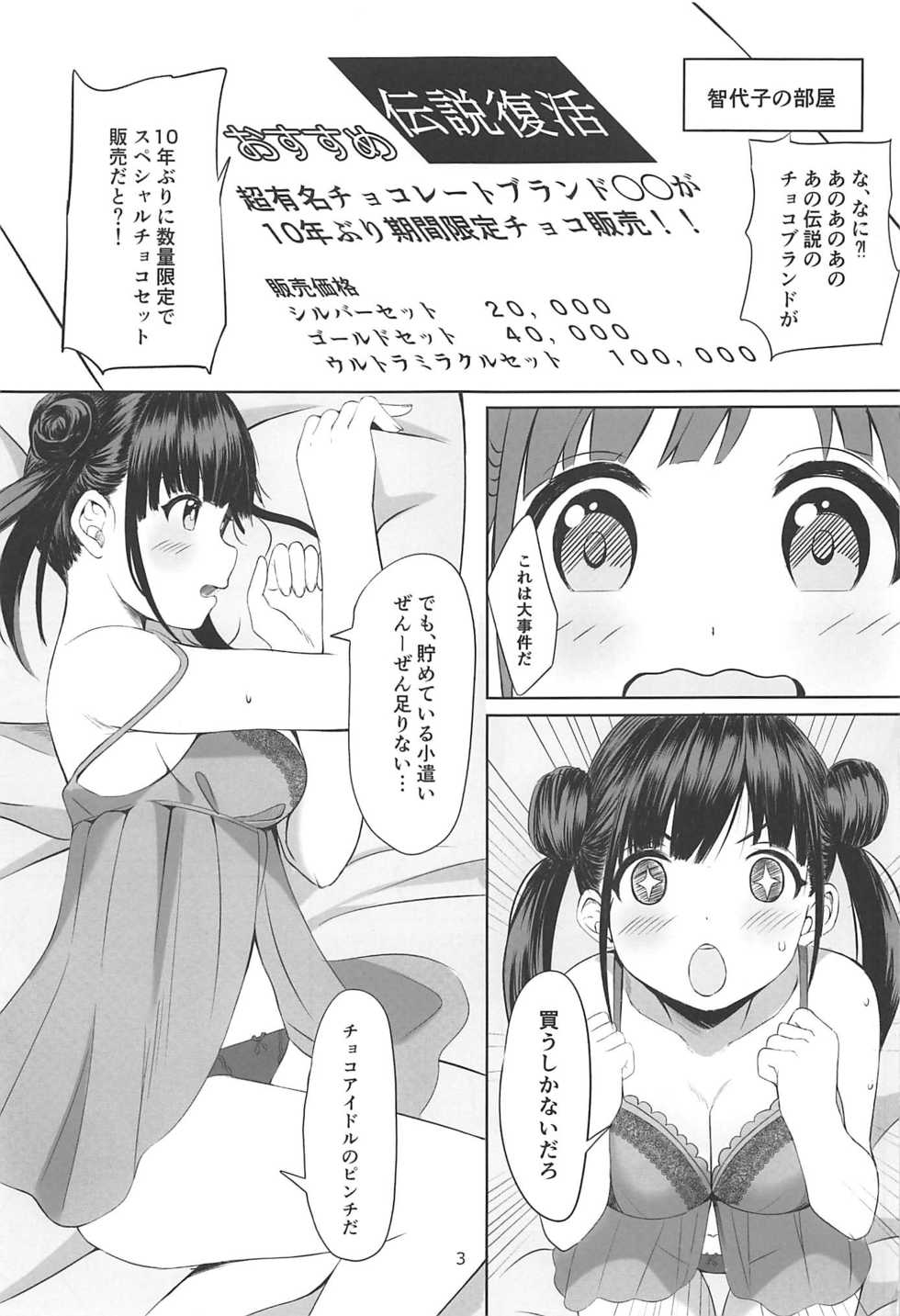 (C97) [Hakuhoukoubou (Koukoku)] Amakute Oishii Choko Idol desu (THE iDOLM@STER: Shiny Colors) - Page 2
