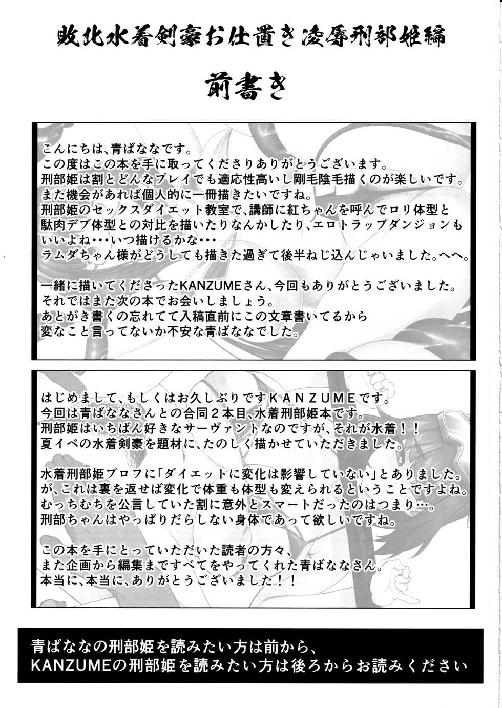 (C97) [Banana Koubou, Yukikagerou (Ao Banana, KANZUME)] Haiboku Mizugi Kengou Oshioki Ryoujoku Osakabehime Hen (Fate/Grand Order) - Page 2