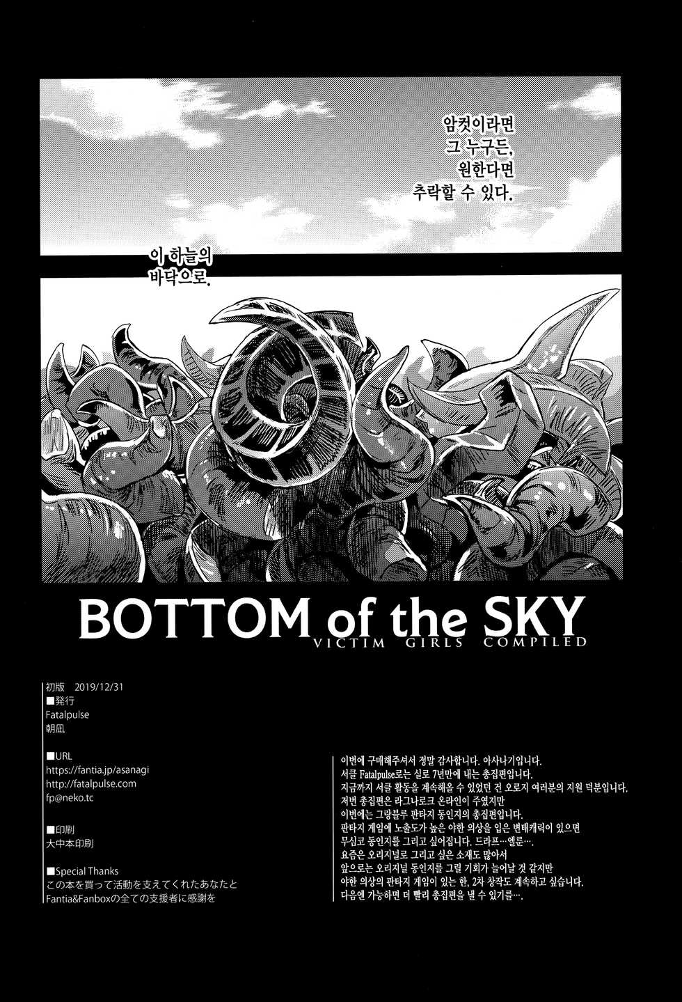 (C97) [Fatalpulse (Asanagi)] BOTTOM of the SKY (Granblue Fantasy) [Korean] [Team Edge] [Incomplete] - Page 37