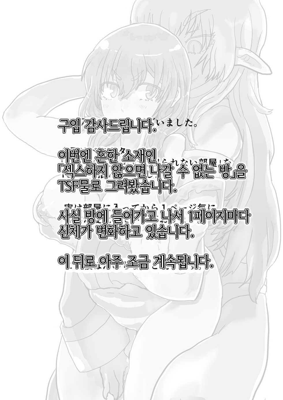 [InuCream (InuCreamice)] Succubus no Wana ni Kakatte Nyotaika Renzoku Nakadashi Gohan | 서큐버스의 함정에 걸러고 여체화 연속 질내사정 식사 [Korean] [LWND] - Page 25