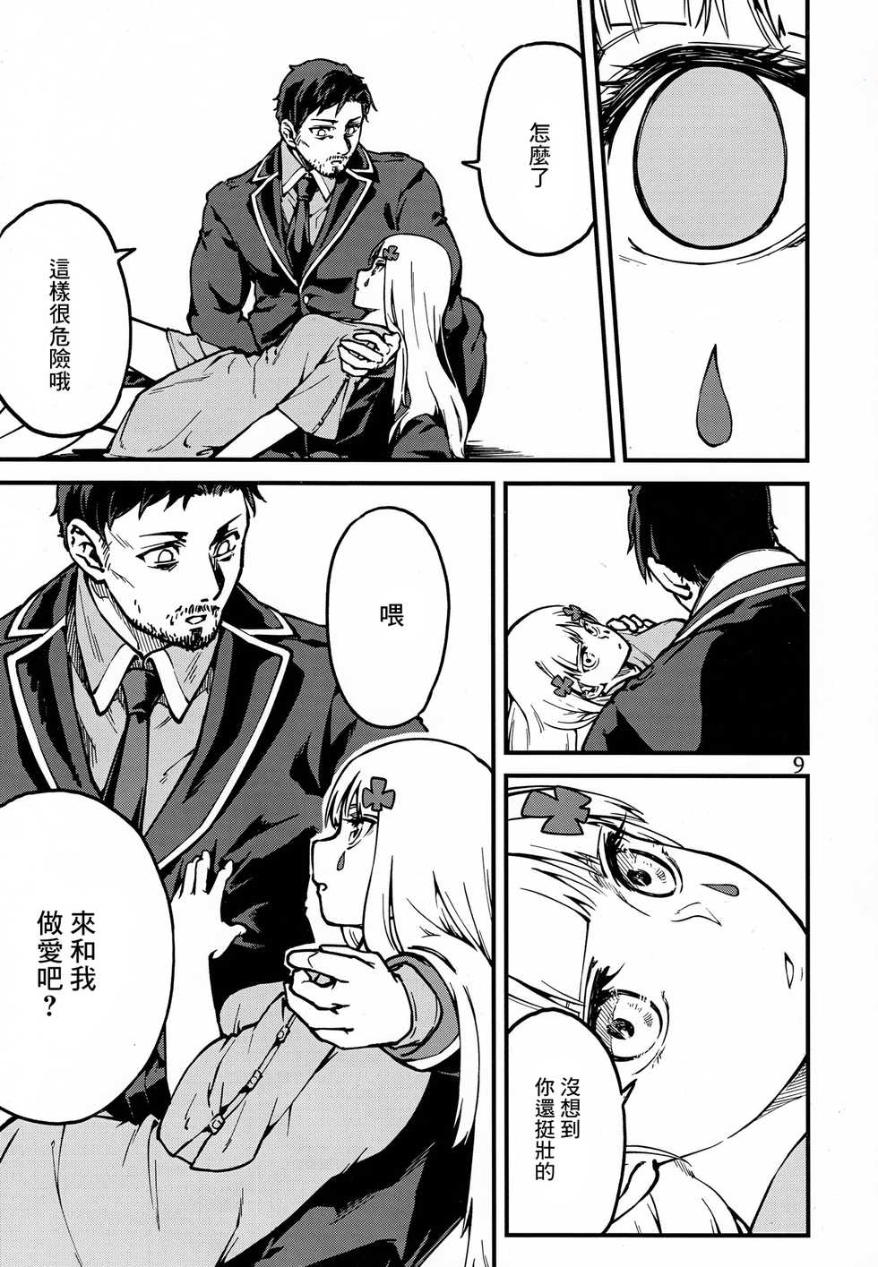 (C97) [Dekairuka] Tsuyoku Dakishimete | 用力抱緊我好嗎 (Girls' Frontline) [Chinese] [千岁汉化组] - Page 8
