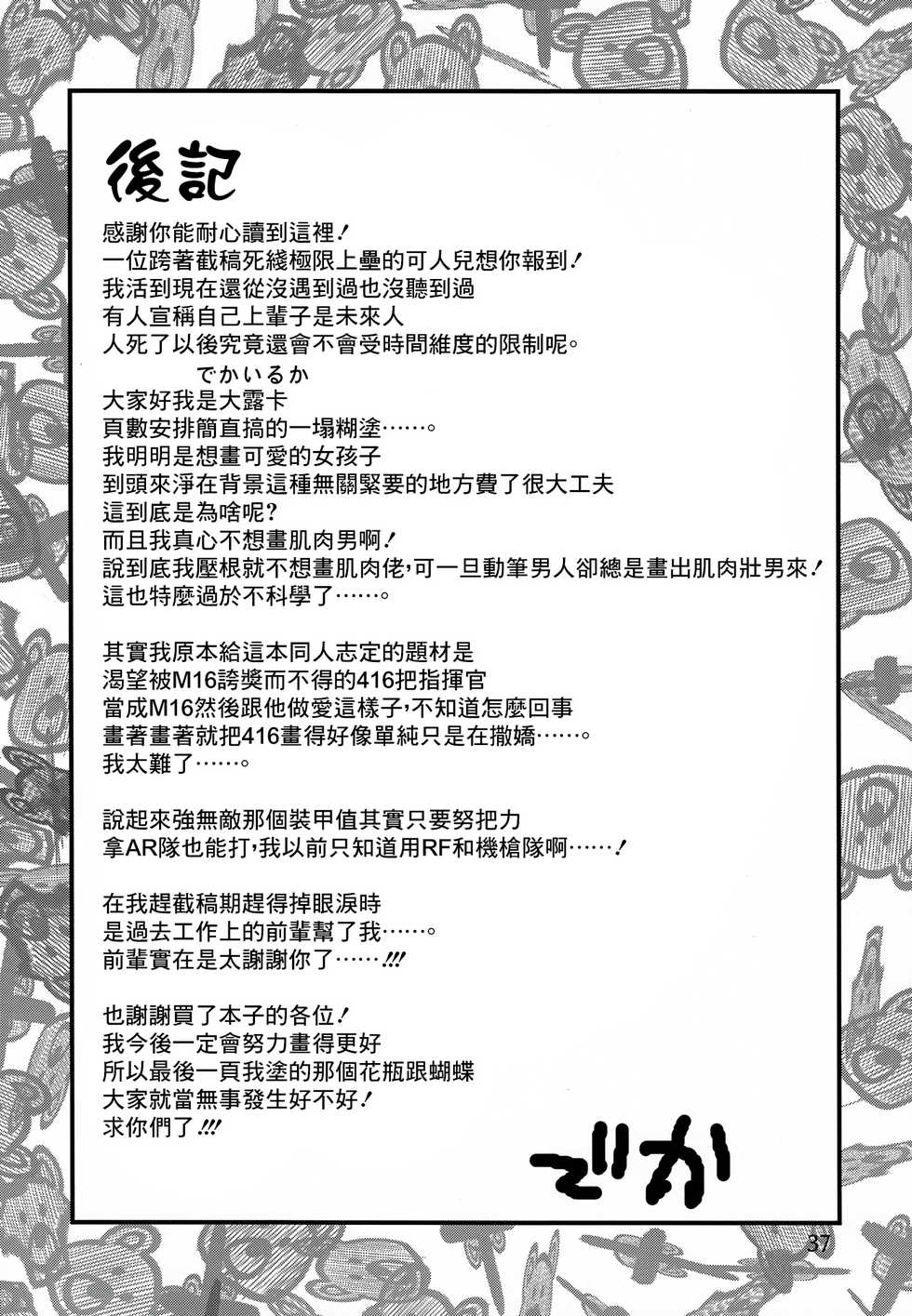 (C97) [Dekairuka] Tsuyoku Dakishimete | 用力抱緊我好嗎 (Girls' Frontline) [Chinese] [千岁汉化组] - Page 36