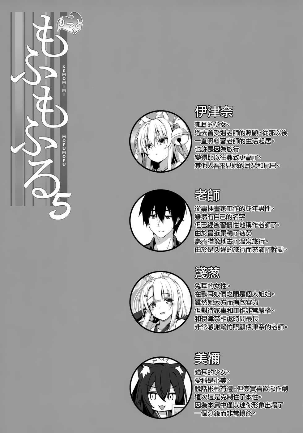 (C96) [Nodomaru Biyori (Yuzuka)] Motto Mofumofuru 5 [Chinese] [山樱汉化] - Page 3