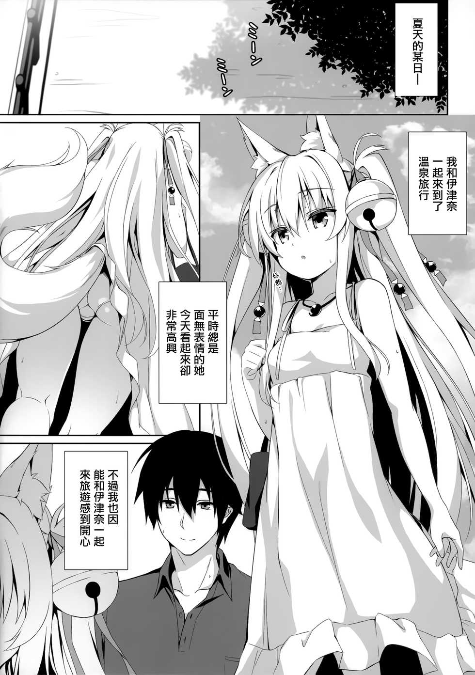 (C96) [Nodomaru Biyori (Yuzuka)] Motto Mofumofuru 5 [Chinese] [山樱汉化] - Page 4