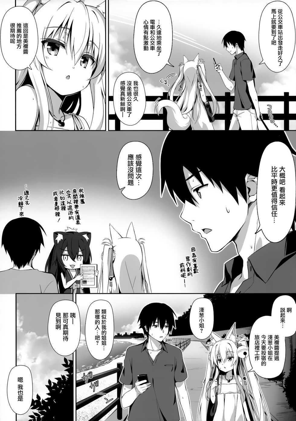(C96) [Nodomaru Biyori (Yuzuka)] Motto Mofumofuru 5 [Chinese] [山樱汉化] - Page 5