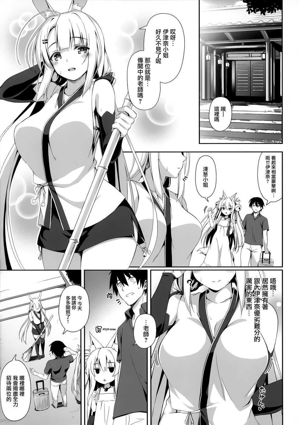 (C96) [Nodomaru Biyori (Yuzuka)] Motto Mofumofuru 5 [Chinese] [山樱汉化] - Page 6