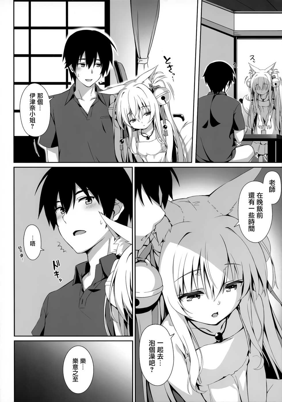 (C96) [Nodomaru Biyori (Yuzuka)] Motto Mofumofuru 5 [Chinese] [山樱汉化] - Page 9