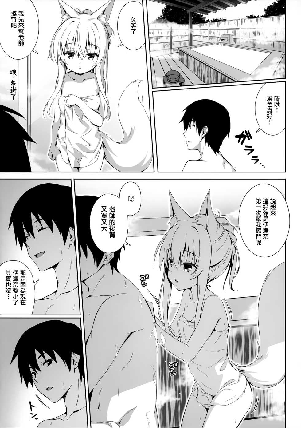 (C96) [Nodomaru Biyori (Yuzuka)] Motto Mofumofuru 5 [Chinese] [山樱汉化] - Page 10