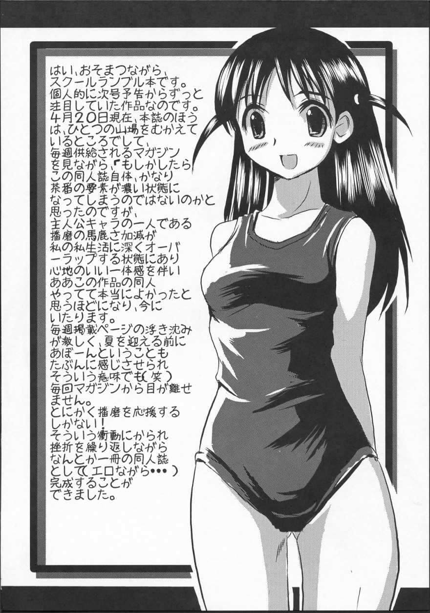 (C64) [KAKOHIMENOUTUWA (Yuumazume)] School Champloo (School Rumble) - Page 3