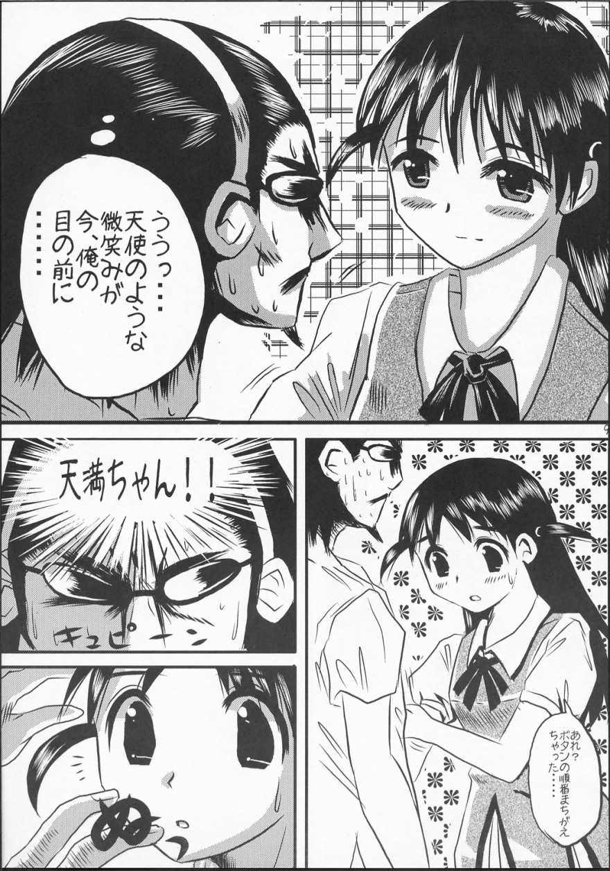 (C64) [KAKOHIMENOUTUWA (Yuumazume)] School Champloo (School Rumble) - Page 8