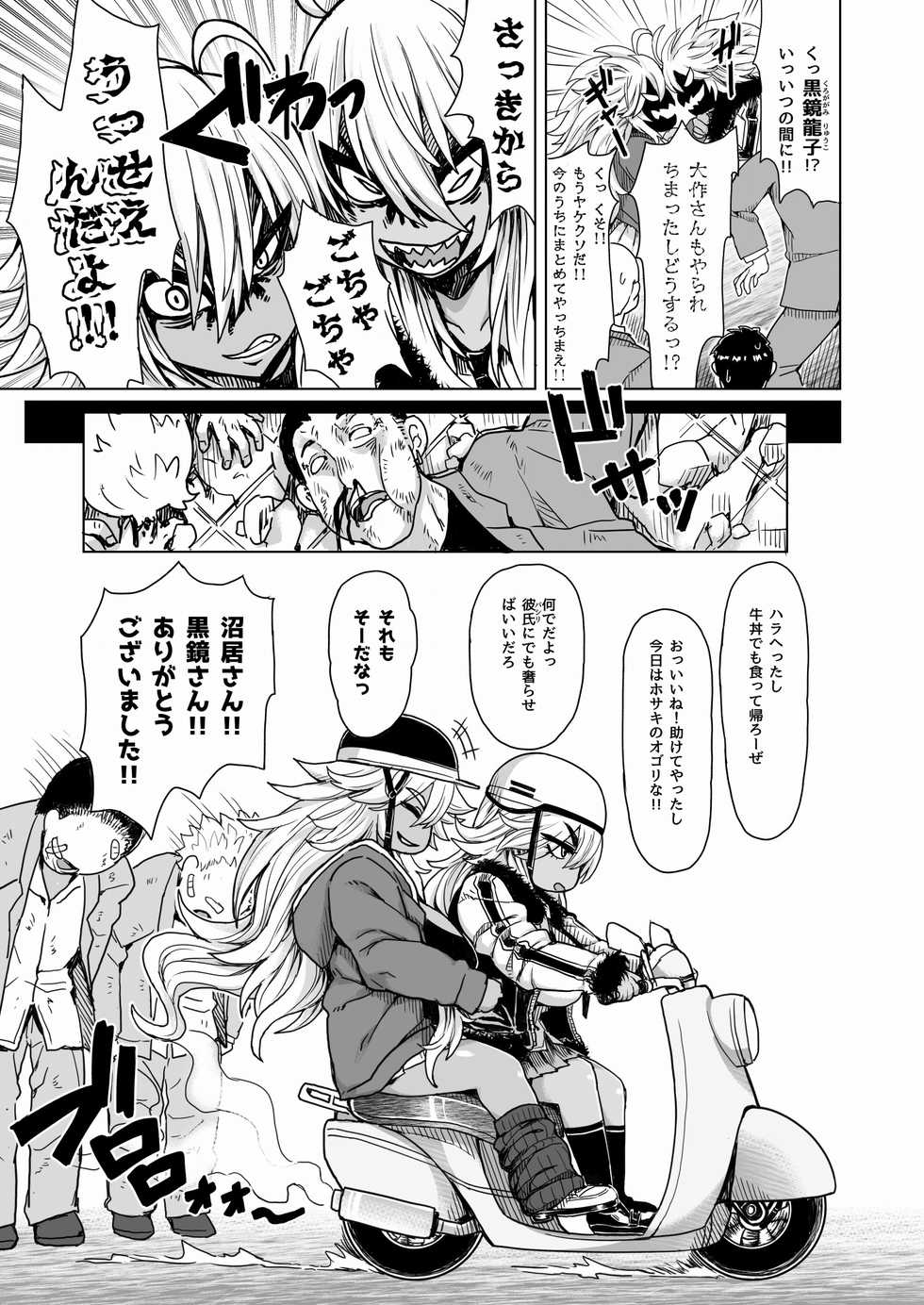[Dragonstorm (Otogi Tetsurou)] Futari no Kuro Gal Yankee [Digital] - Page 4