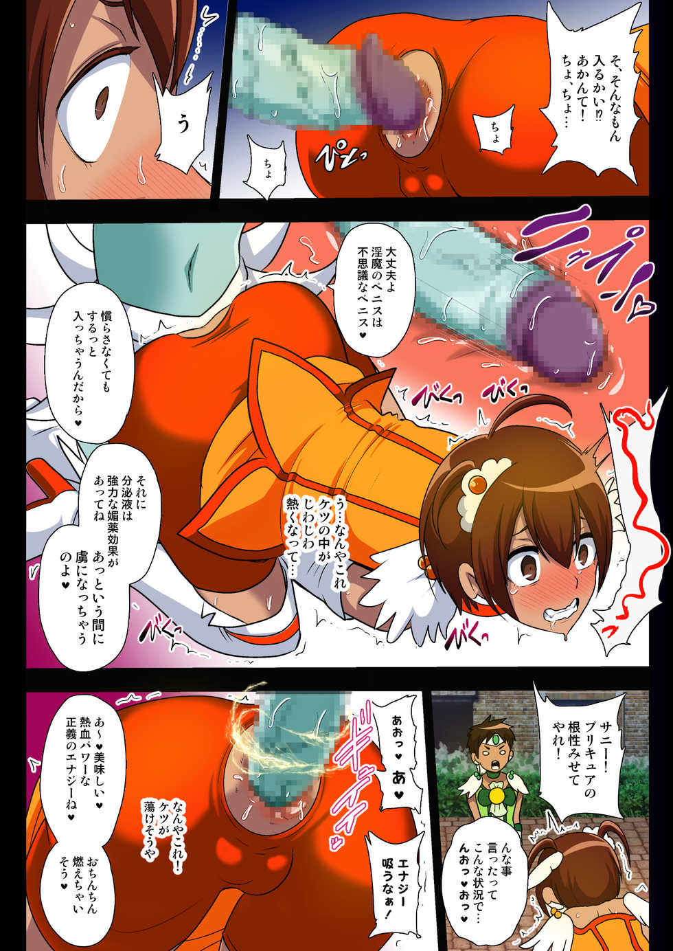 [Akuochisukii Kyoushitsu (Akuochisukii Sensei)] Preccubus v.s. Shota Cure (Futari wa Pretty Cure) [Digital] - Page 11