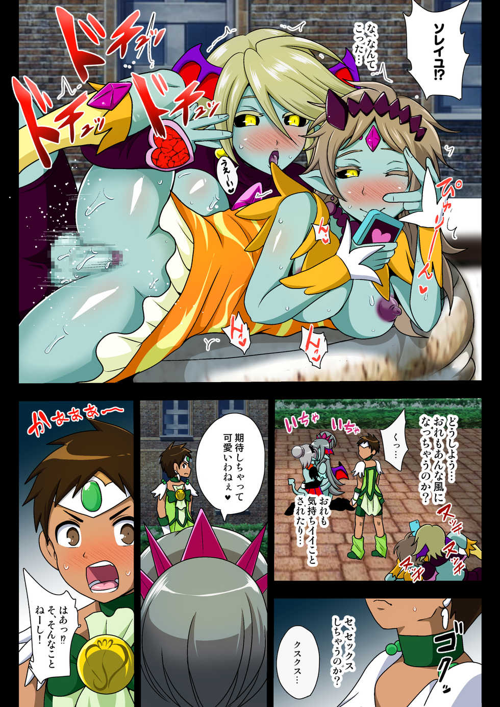 [Akuochisukii Kyoushitsu (Akuochisukii Sensei)] Preccubus v.s. Shota Cure (Futari wa Pretty Cure) [Digital] - Page 16