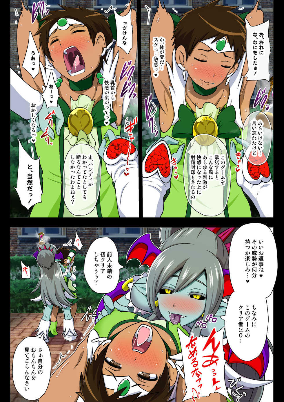 [Akuochisukii Kyoushitsu (Akuochisukii Sensei)] Preccubus v.s. Shota Cure (Futari wa Pretty Cure) [Digital] - Page 19