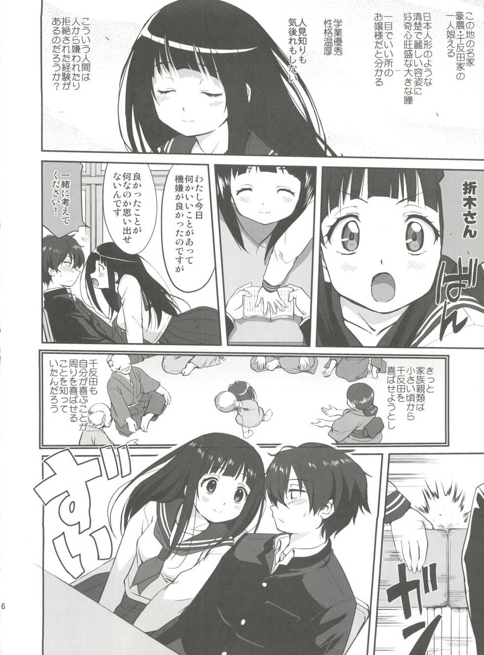(C82) [Takotsuboya (TK)] Hikari no Ame (Hyouka) - Page 6
