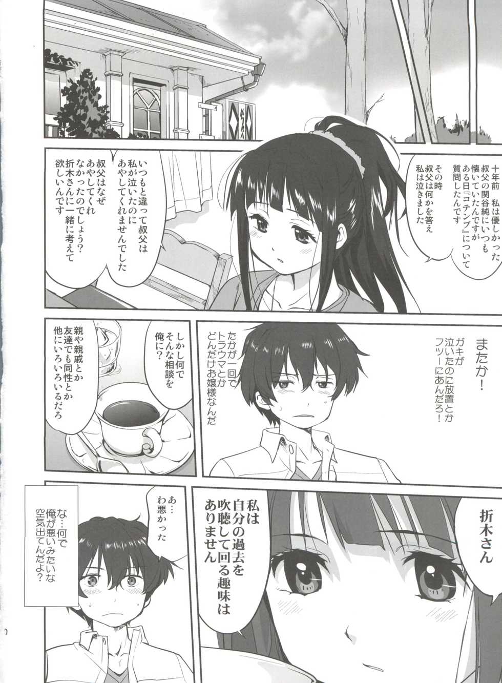 (C82) [Takotsuboya (TK)] Hikari no Ame (Hyouka) - Page 10