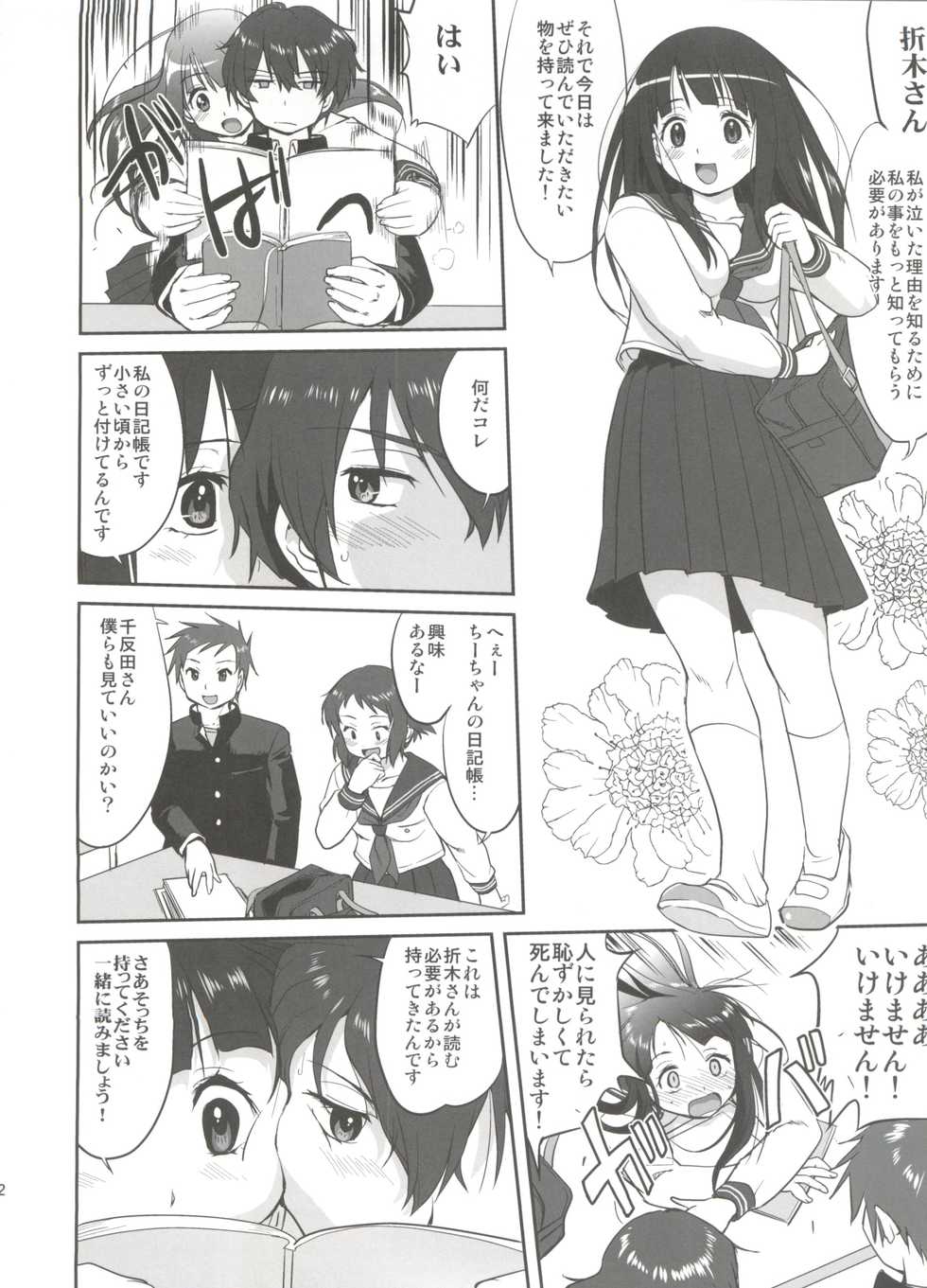 (C82) [Takotsuboya (TK)] Hikari no Ame (Hyouka) - Page 12
