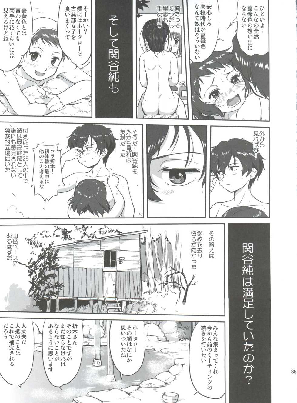 (C82) [Takotsuboya (TK)] Hikari no Ame (Hyouka) - Page 35