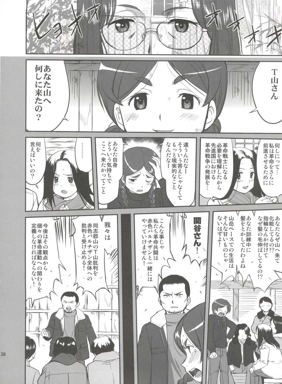 (C82) [Takotsuboya (TK)] Hikari no Ame (Hyouka) - Page 38