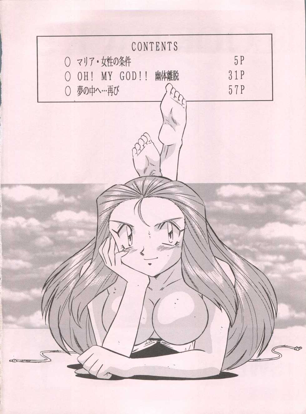 (C55) [ALPS (Ohio-shuu Riki)] LOOK BACK 5 (Ghost Sweeper Mikami) - Page 4