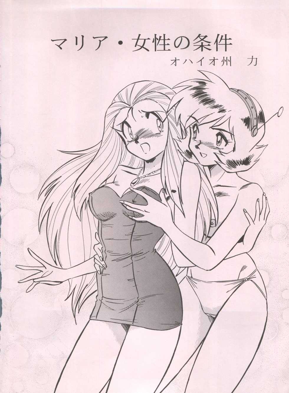 (C55) [ALPS (Ohio-shuu Riki)] LOOK BACK 5 (Ghost Sweeper Mikami) - Page 6