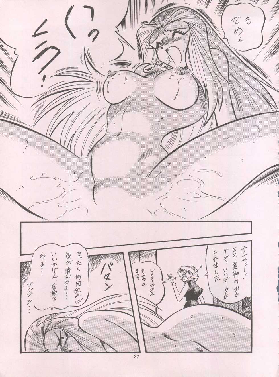 (C55) [ALPS (Ohio-shuu Riki)] LOOK BACK 5 (Ghost Sweeper Mikami) - Page 27