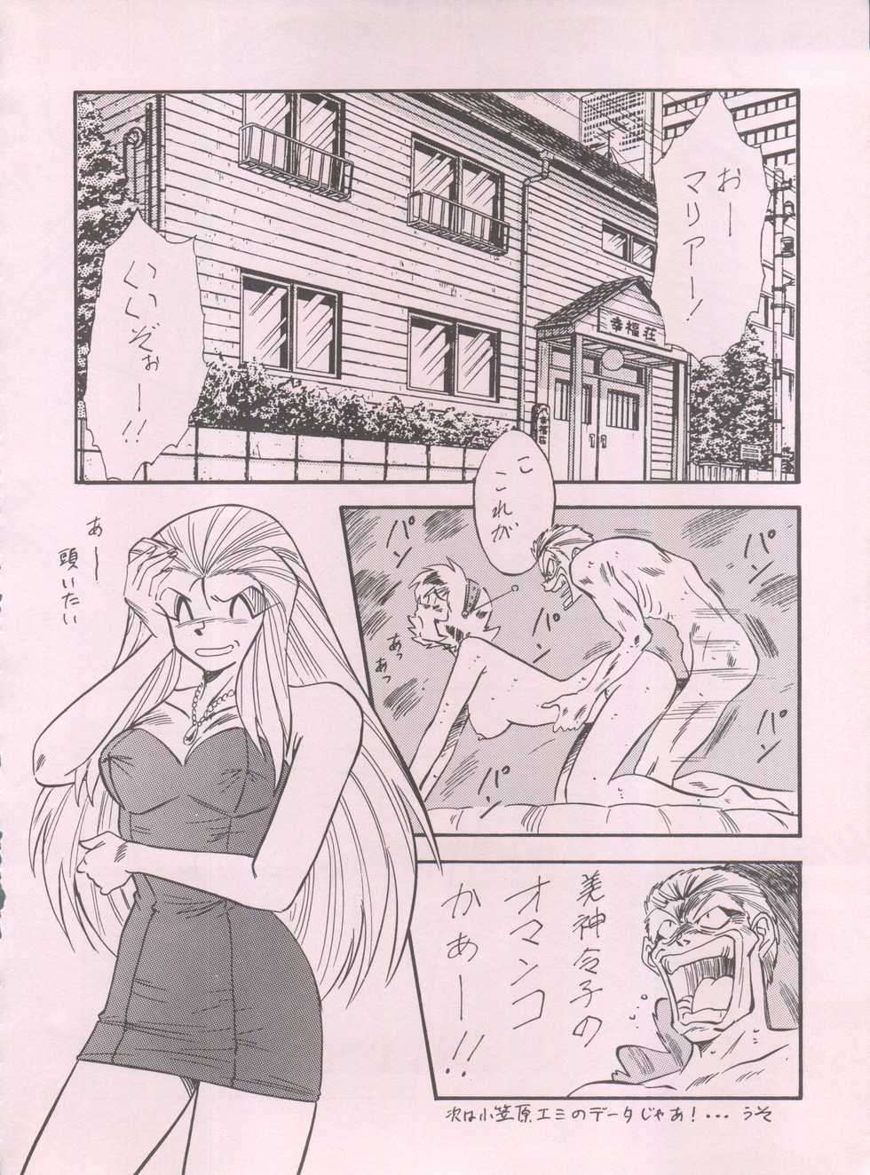 (C55) [ALPS (Ohio-shuu Riki)] LOOK BACK 5 (Ghost Sweeper Mikami) - Page 28