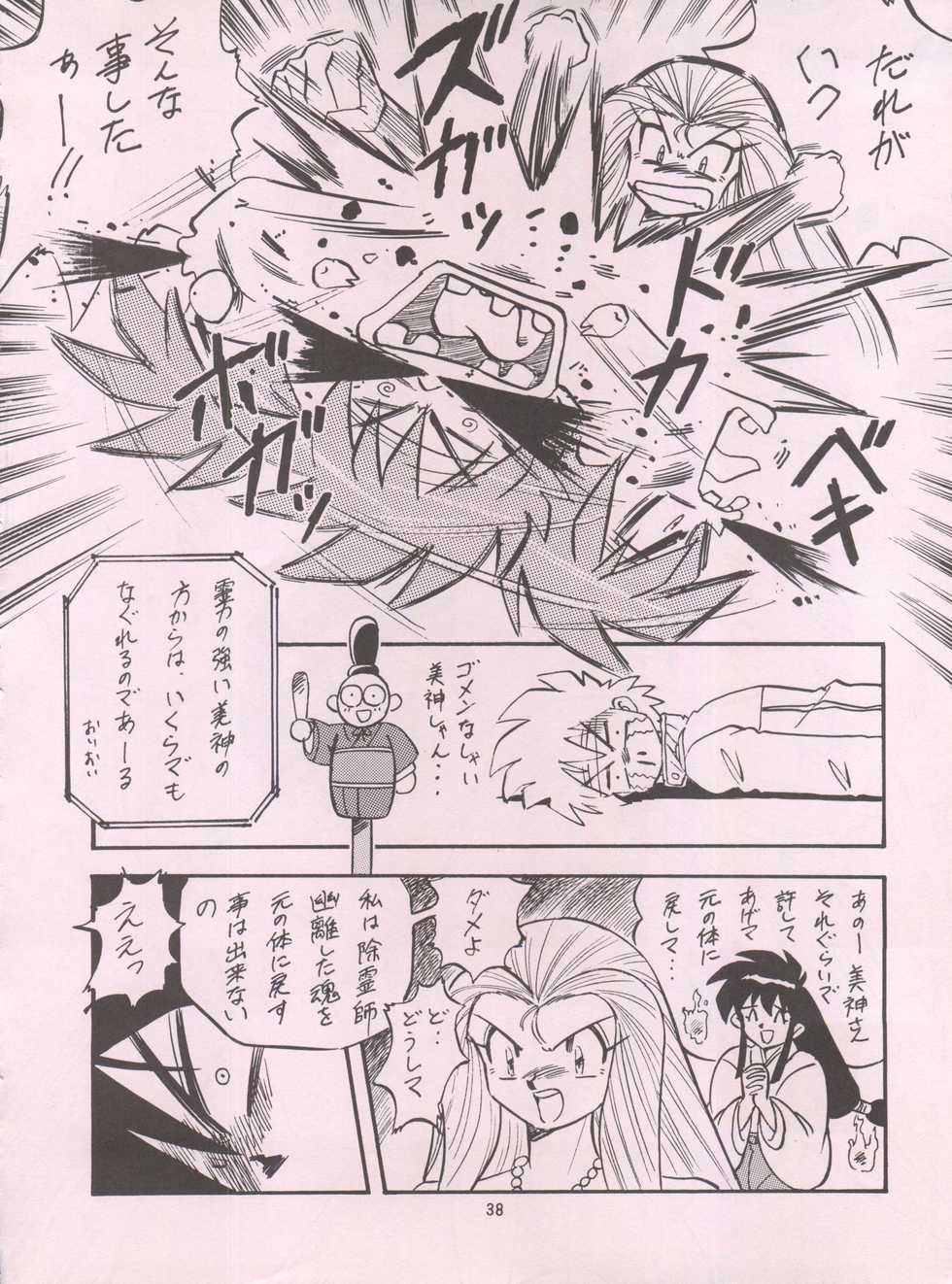 (C55) [ALPS (Ohio-shuu Riki)] LOOK BACK 5 (Ghost Sweeper Mikami) - Page 38