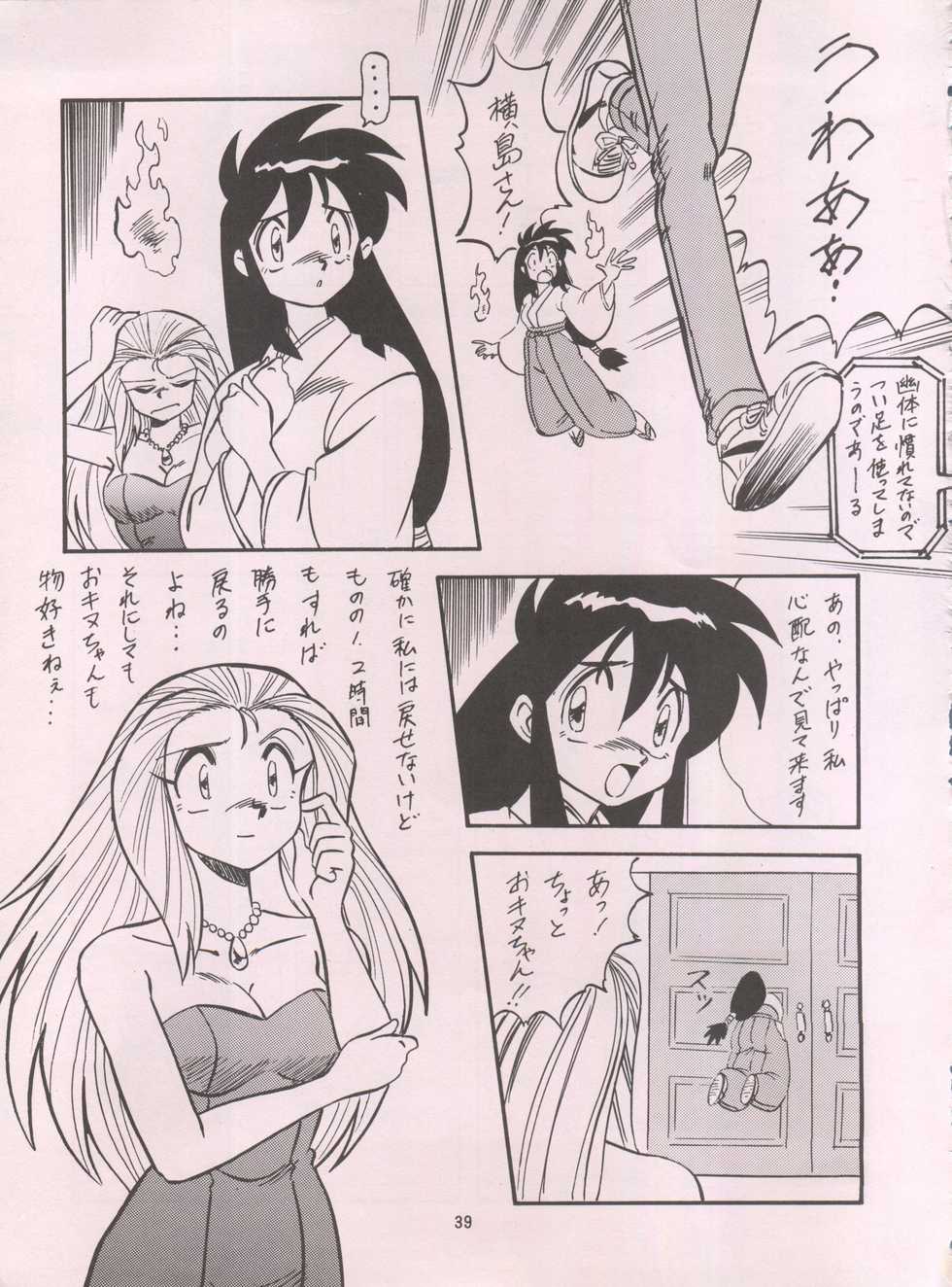 (C55) [ALPS (Ohio-shuu Riki)] LOOK BACK 5 (Ghost Sweeper Mikami) - Page 39