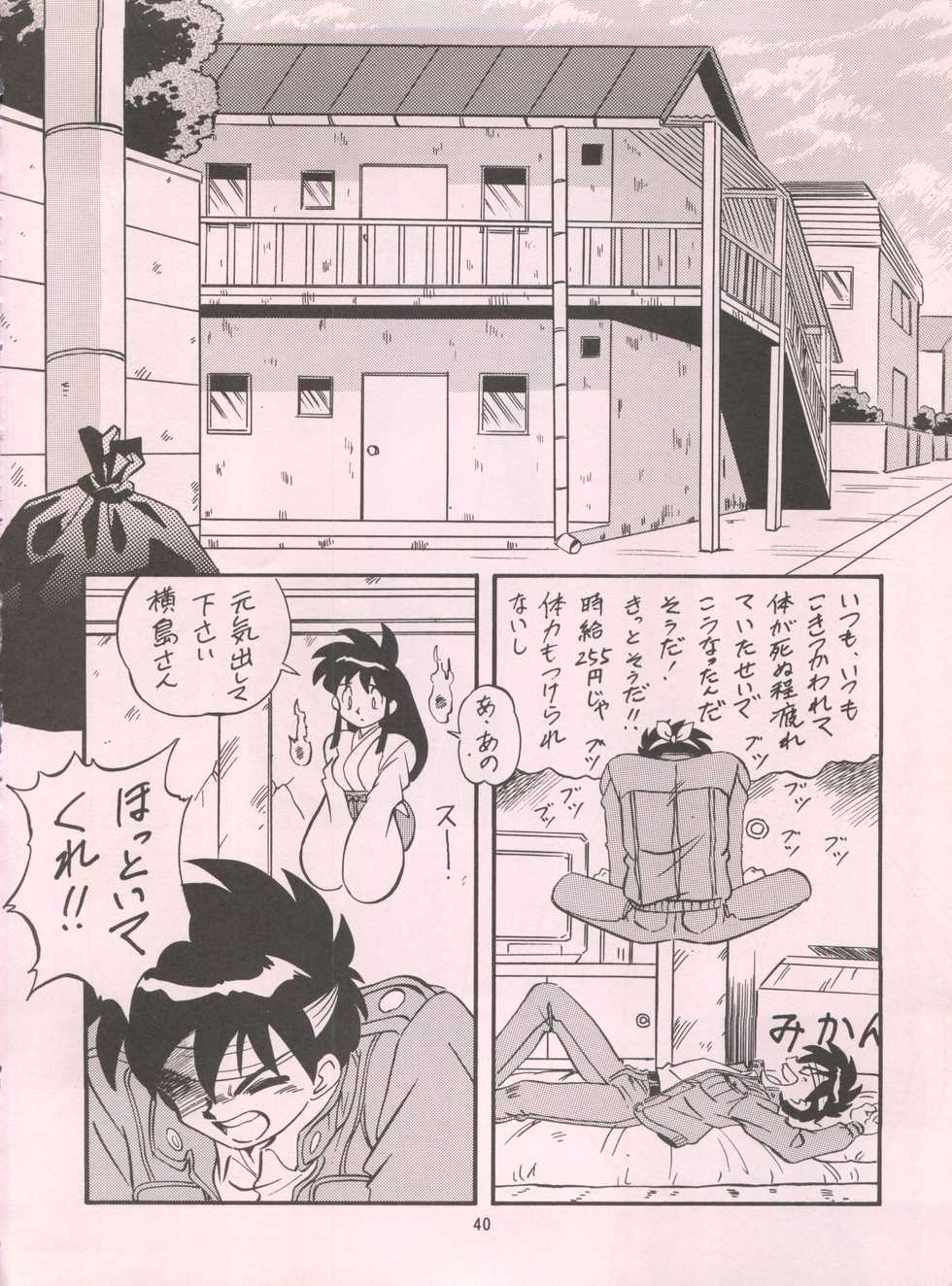 (C55) [ALPS (Ohio-shuu Riki)] LOOK BACK 5 (Ghost Sweeper Mikami) - Page 40