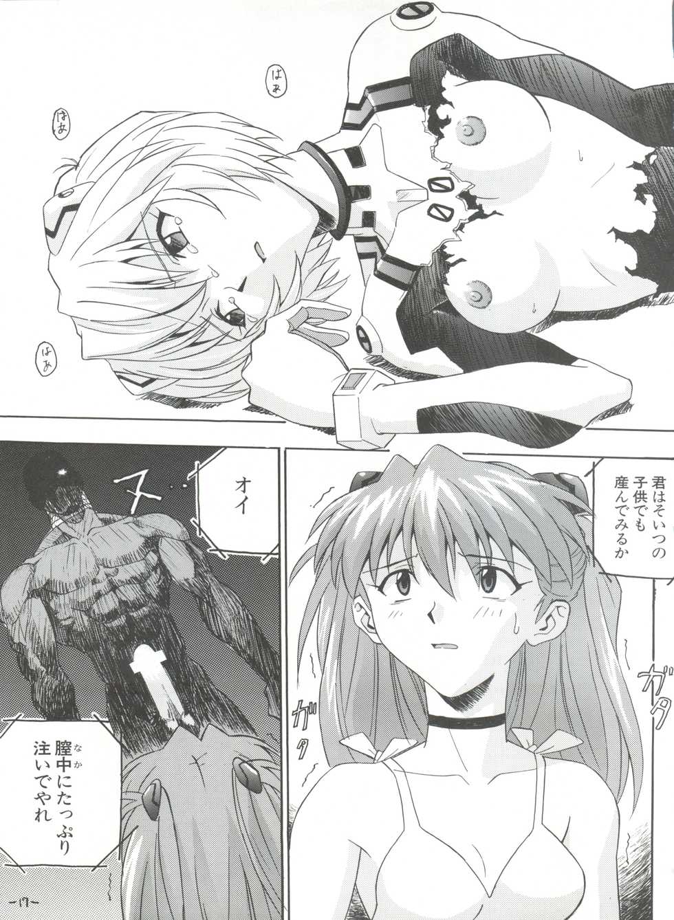 (C52) [Nakayohi (Izurumi)] R (Neon Genesis Evangelion, AIKa) - Page 17