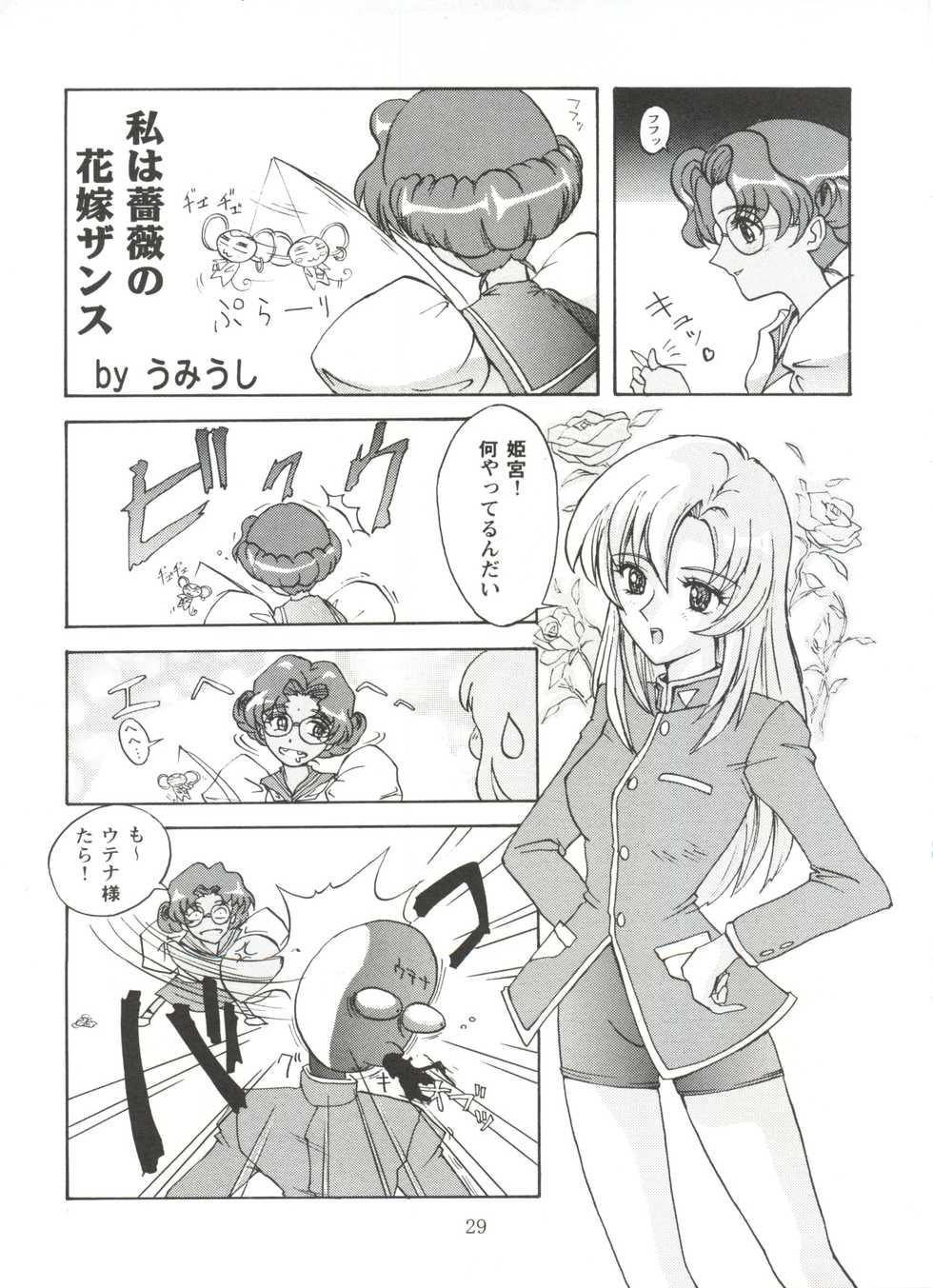 (SC4) [Poyopacho (UmiUshi)] UK (Various) - Page 29
