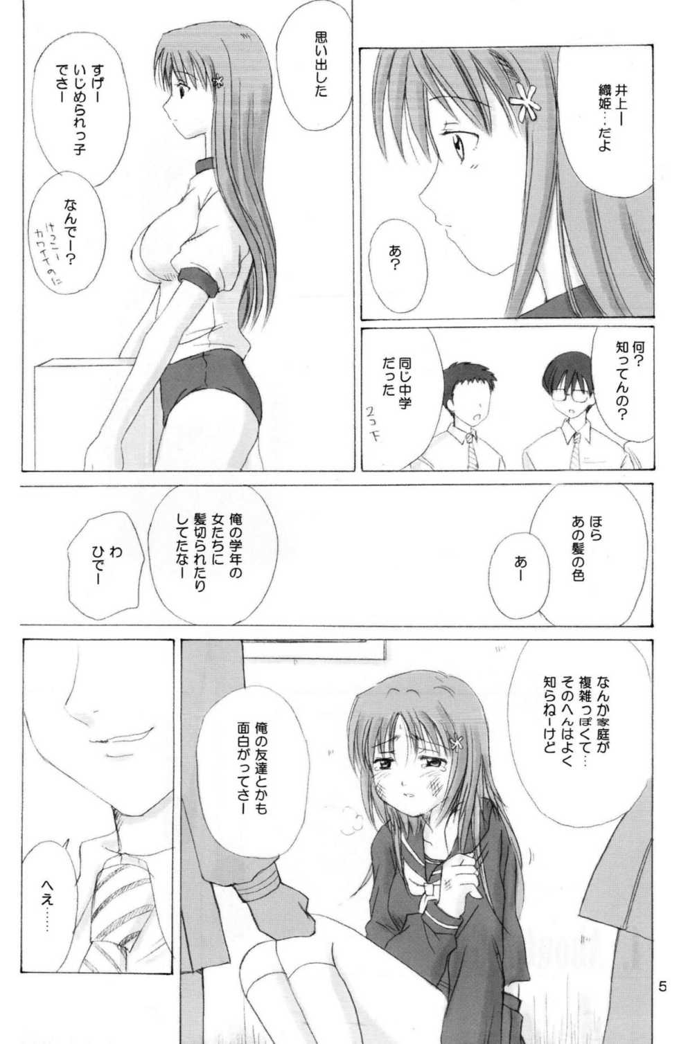 (C63) [Nikopondo (Aoyama Reo)] "As You Are" (Bleach) - Page 4